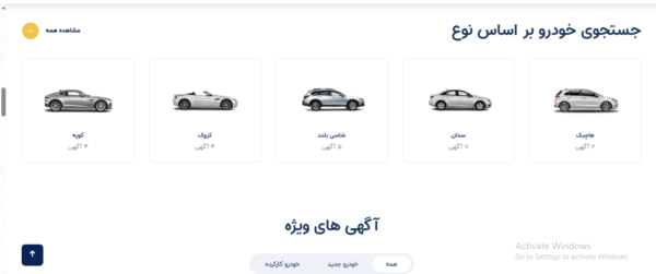 سایت آماده آگهی فروش خودرو