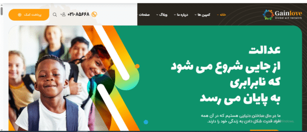 سایت آماده وشرکتی موسسه و خدمات خیریه