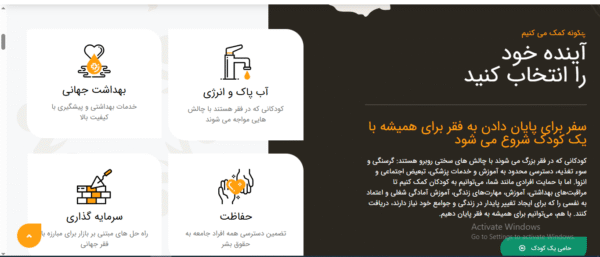 سایت آماده وشرکتی موسسه و خدمات خیریه