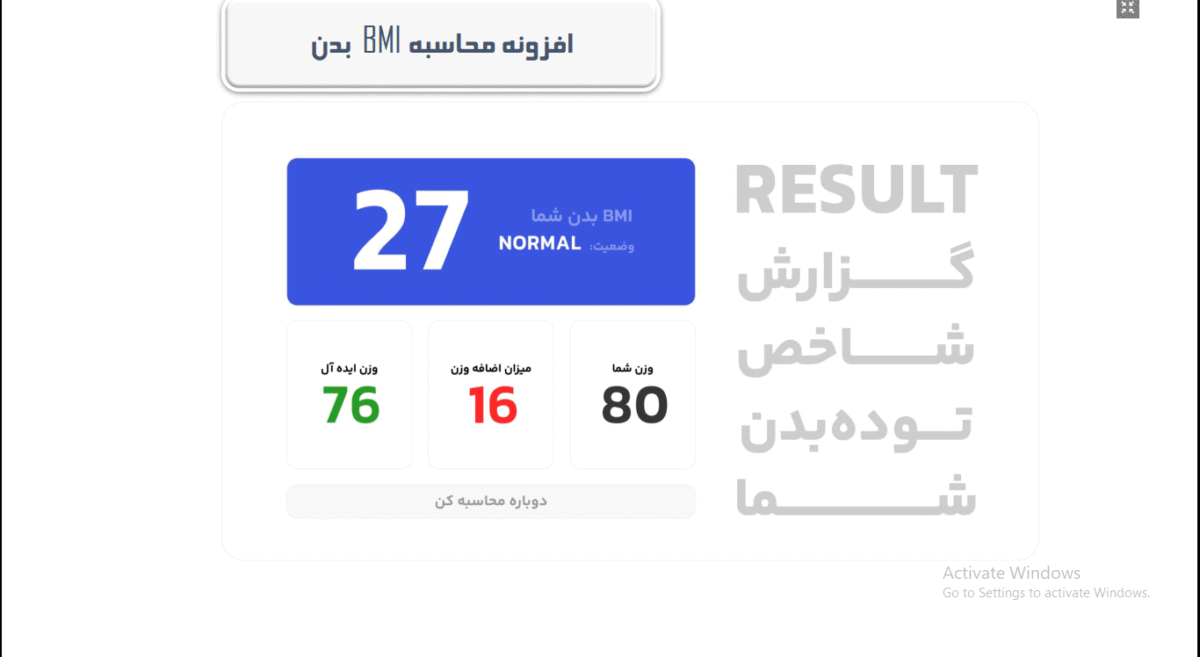 افزونه محاسبه شاخص BMI