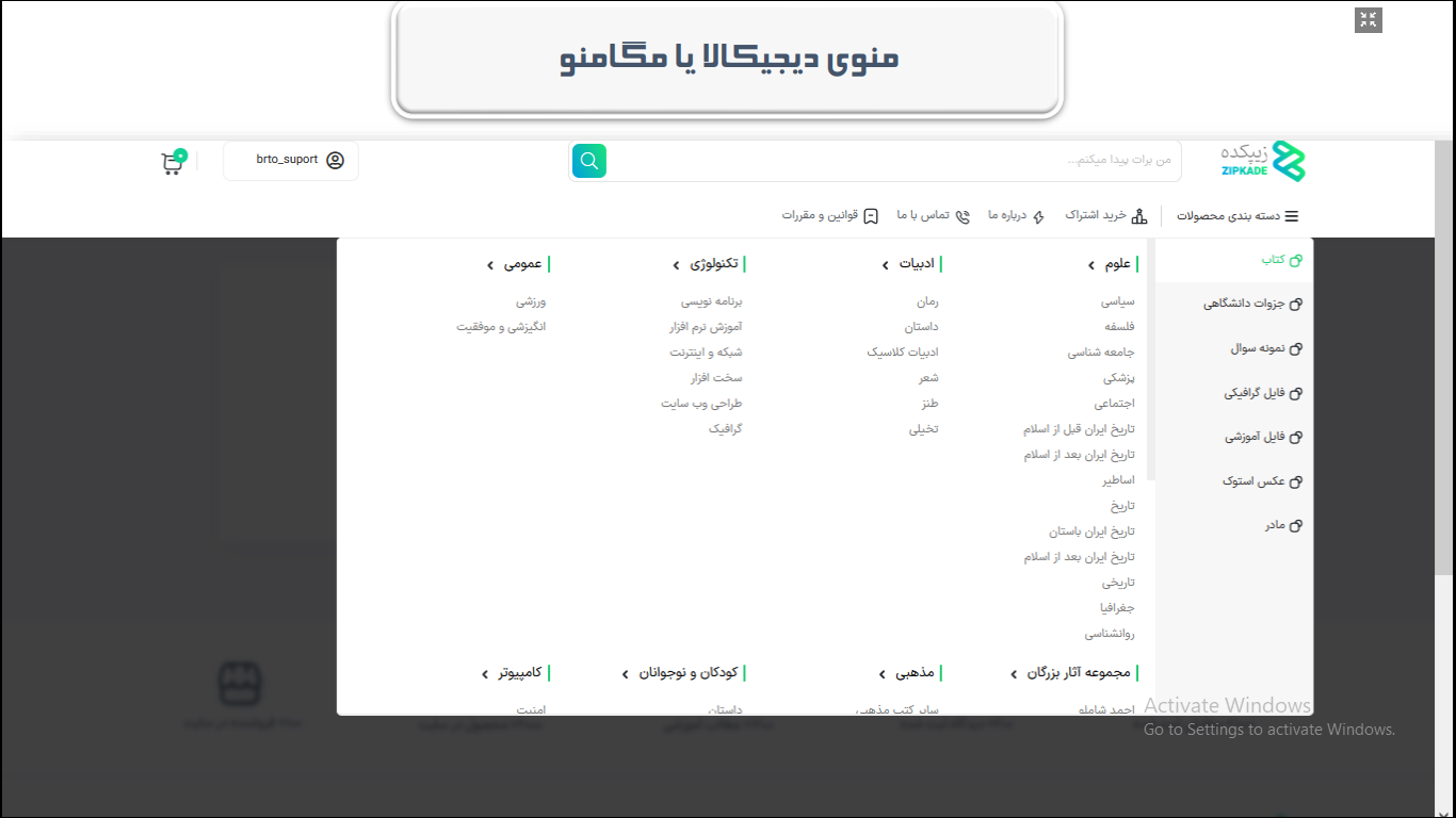 افزونه منو دیجیتال (مگا منو)