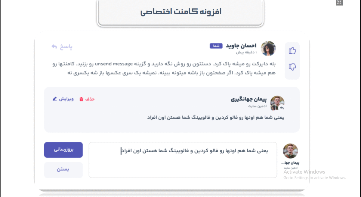 افزونه کامنت اختصاصی