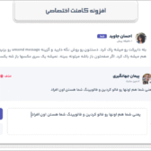 افزونه کامنت اختصاصی