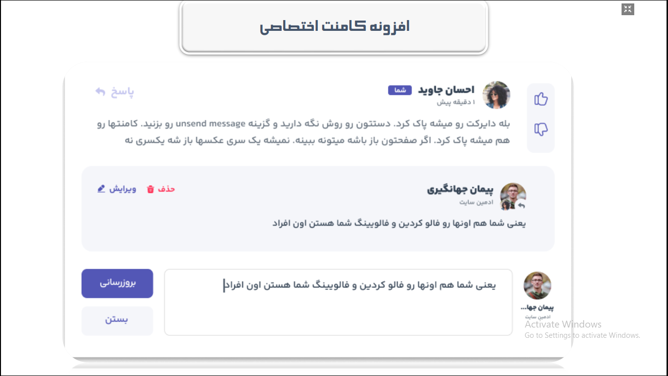 افزونه کامنت اختصاصی