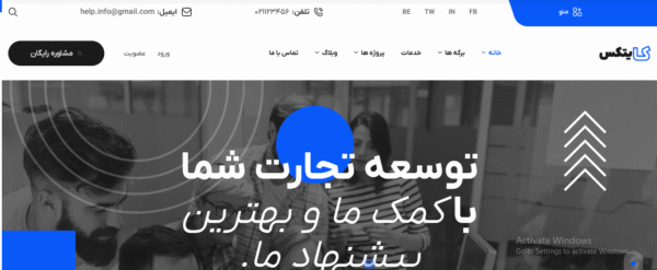 سایت آماده مشاوره کسب و کار