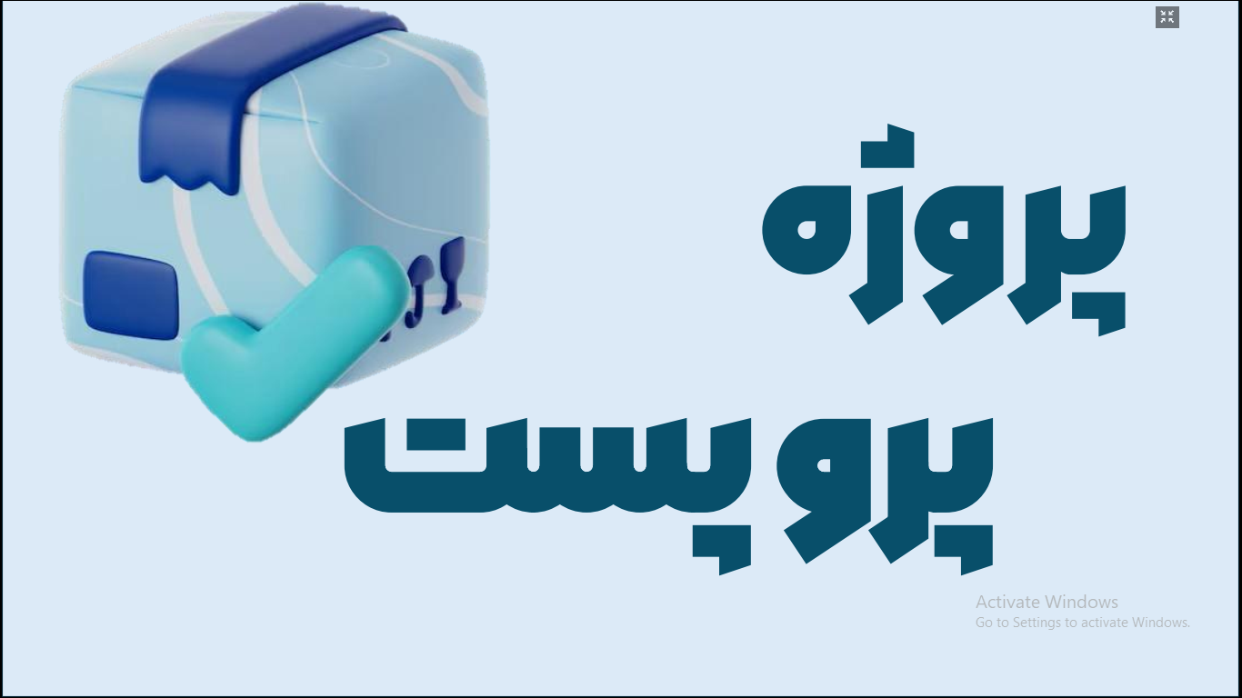 پروژه افزونه پرو پست (poro post)