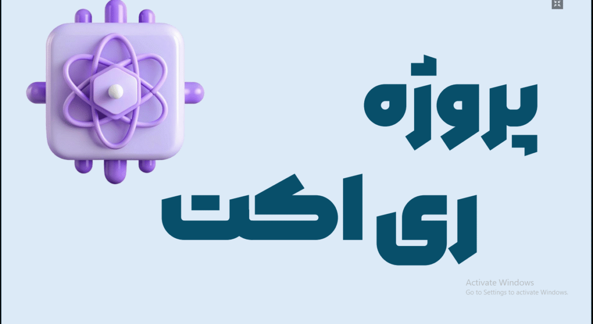 پروژه طراحی سایت ری اکت