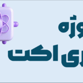 پروژه طراحی سایت ری اکت