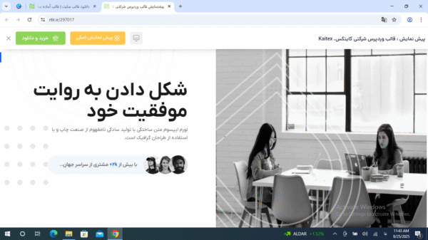 سایت آماده مشاوره کسب و کار