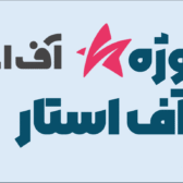 پروژه سایت فروش لوازم آرایشی آف استار