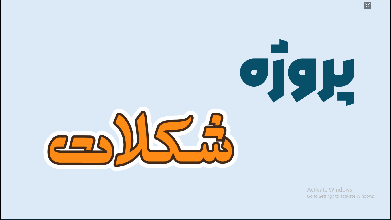 پروژه سایت فروشگاهی شکلات