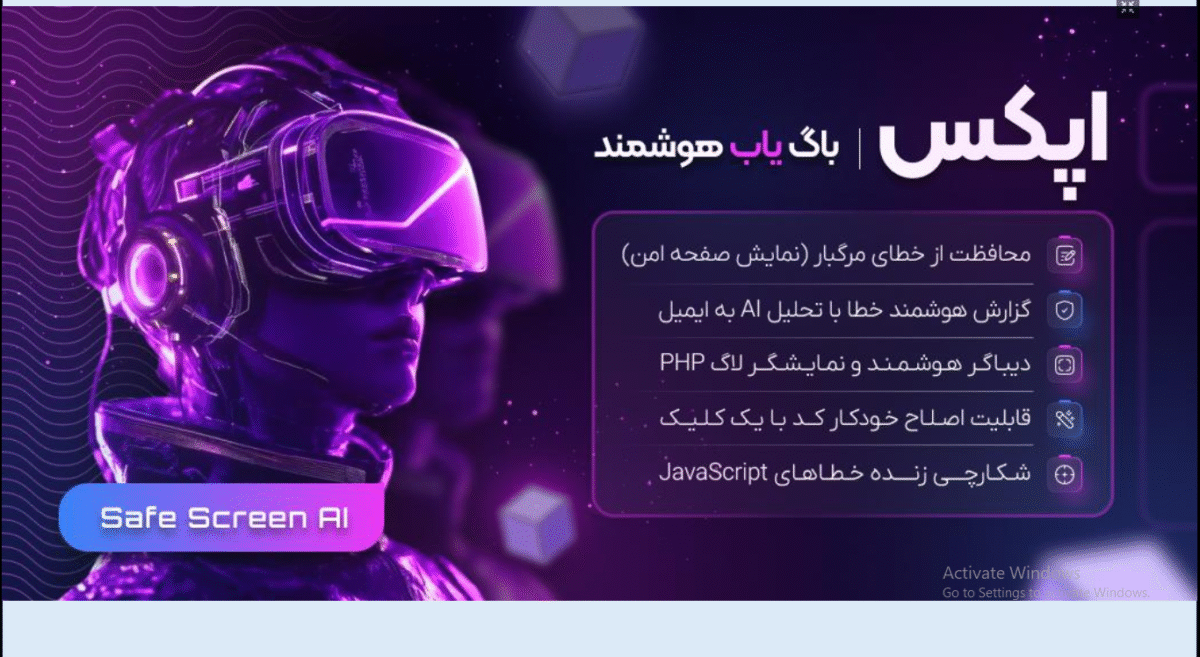 پروژه طراحی سایت اپکس (باگ یاب هوشمند)