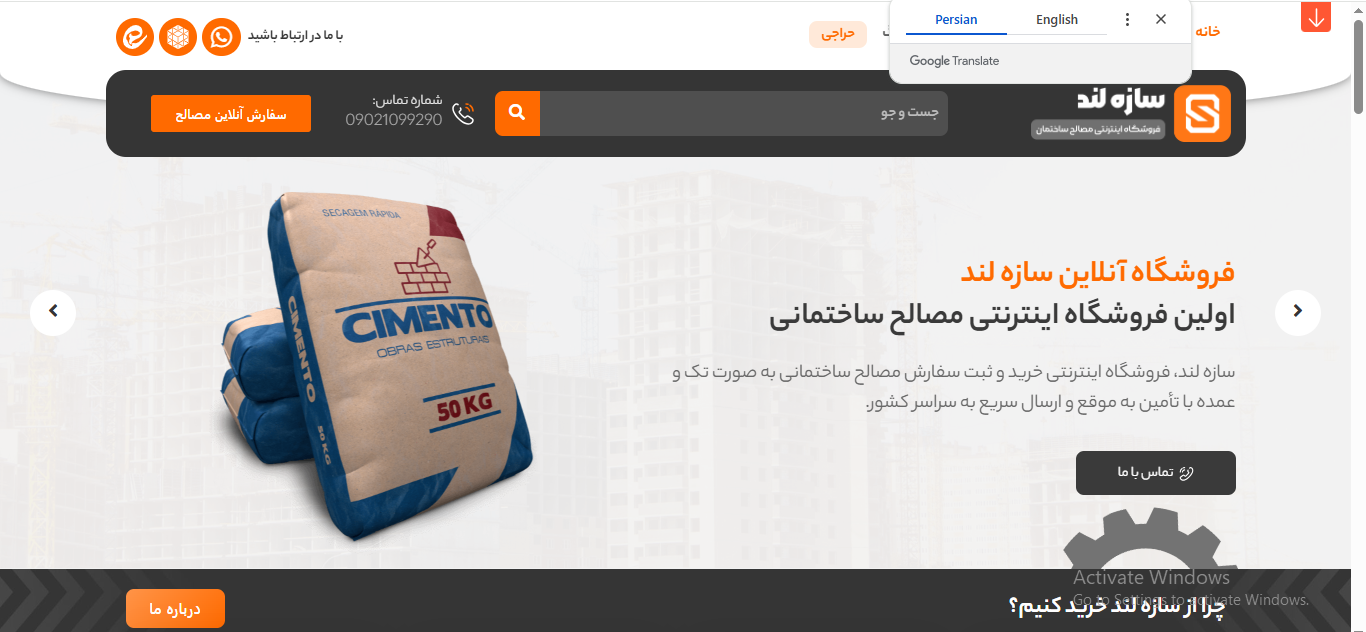 پروژه افزونه سفارش مصالح ساختمانی
