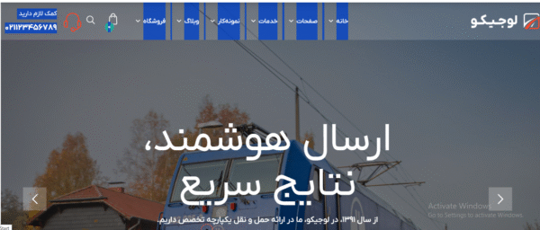 سایت آماده شرکت حمل و نقل بین المللی
