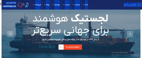 سایت آماده شرکت حمل و نقل بین المللی