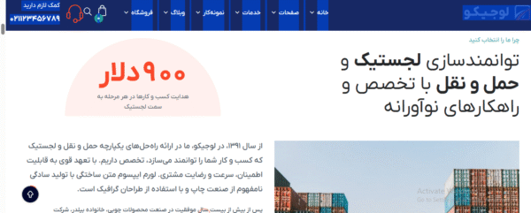 سایت آماده شرکت حمل و نقل بین المللی