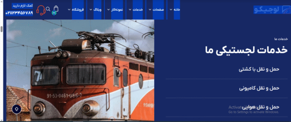 سایت آماده شرکت حمل و نقل بین المللی