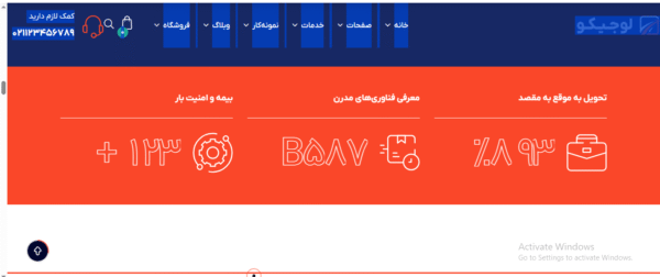 سایت آماده شرکت حمل و نقل بین المللی