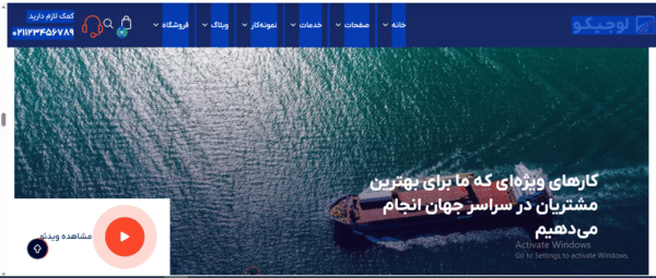 سایت آماده شرکت حمل و نقل بین المللی