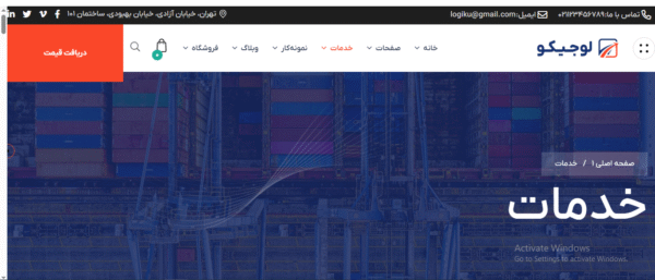 سایت آماده شرکت حمل و نقل بین المللی
