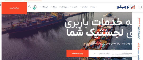 سایت آماده شرکت حمل و نقل بین المللی