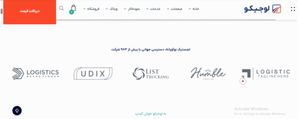 سایت آماده شرکت حمل و نقل بین المللی