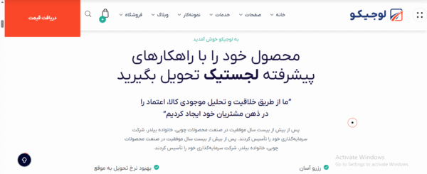 سایت آماده شرکت حمل و نقل بین المللی
