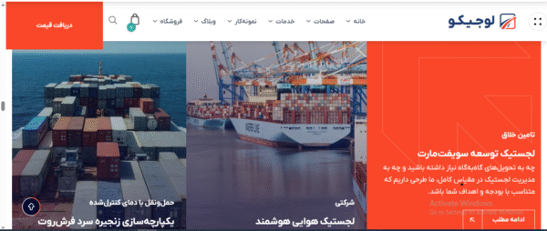 سایت آماده شرکت حمل و نقل بین المللی