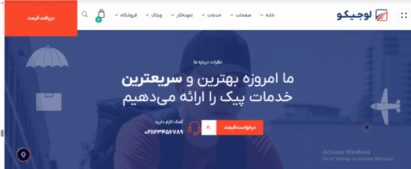 سایت آماده شرکت حمل و نقل بین المللی