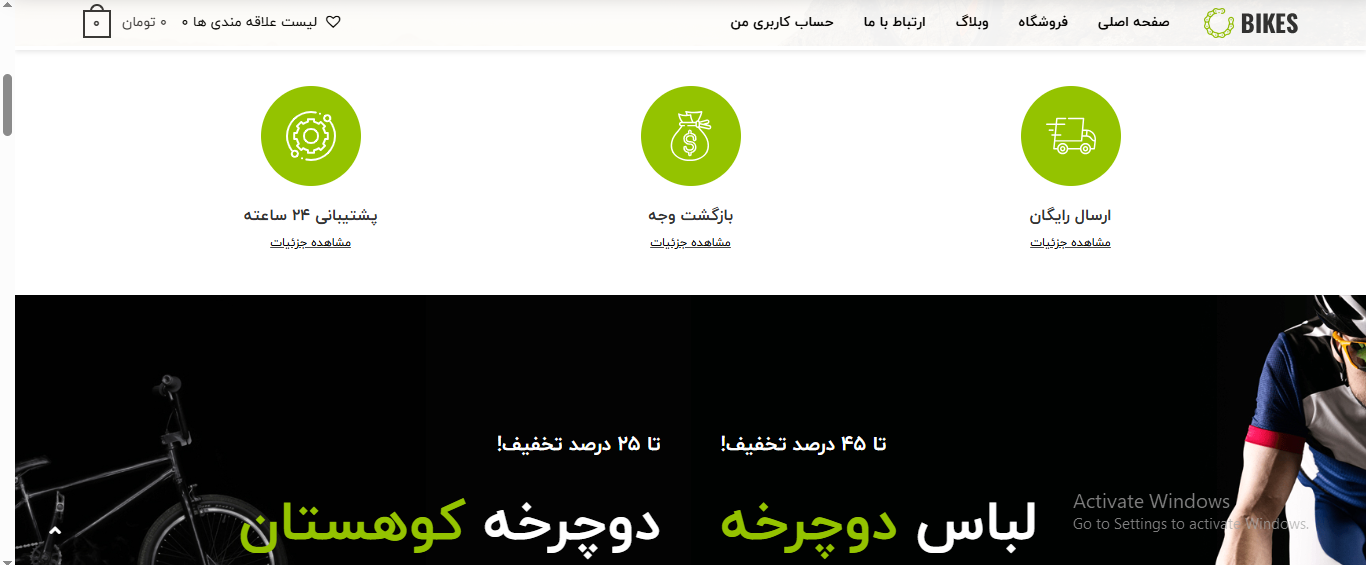 سایت فروشگاه ورزشی و دوچرخه