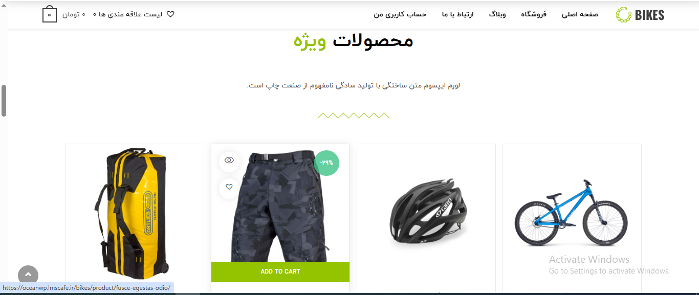 سایت فروشگاه ورزشی و دوچرخه