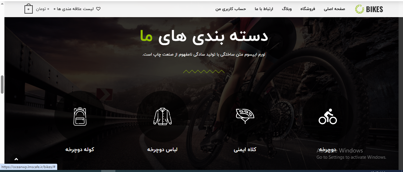 سایت فروشگاه ورزشی و دوچرخه
