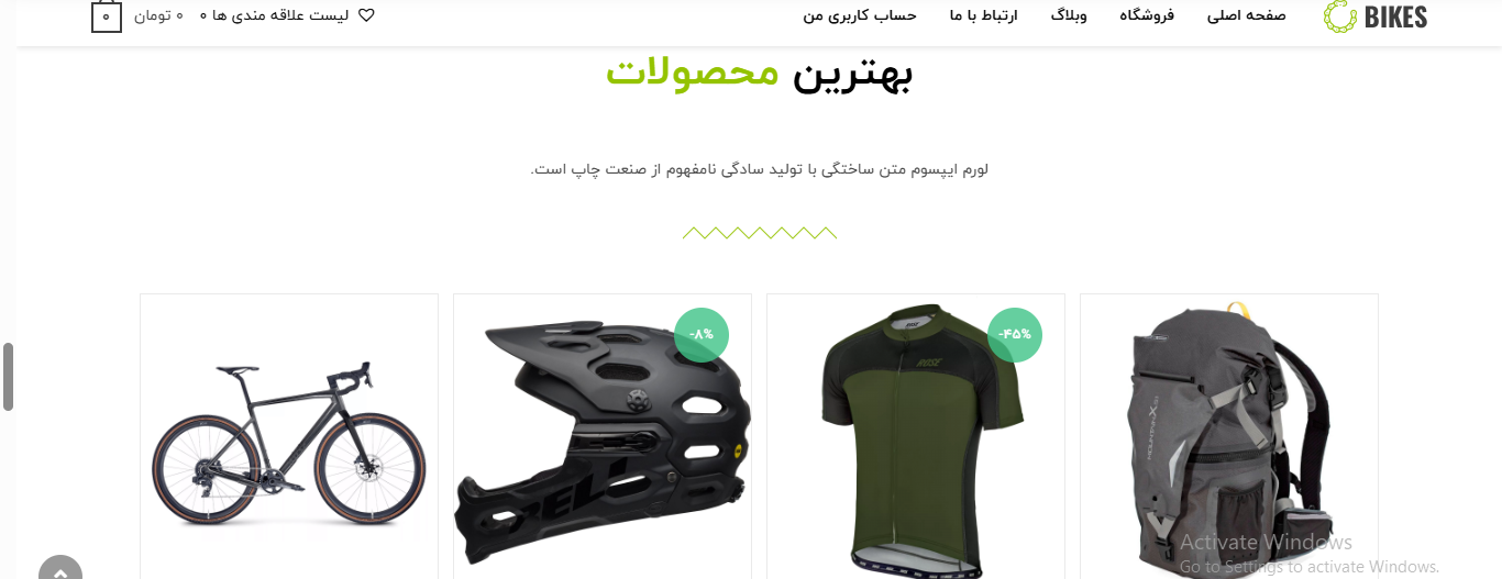 سایت فروشگاه ورزشی و دوچرخه