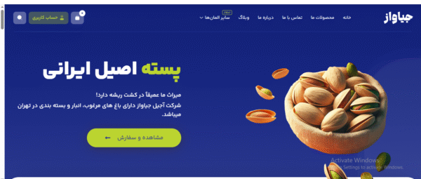 سایت آماده فروشگاهی خشکبار