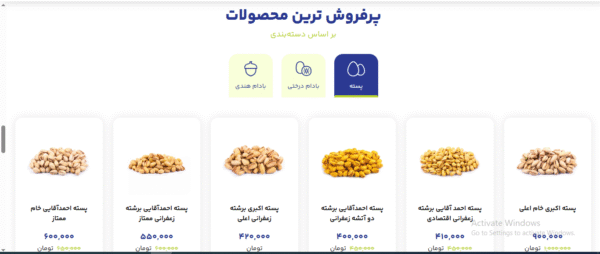 سایت آماده فروشگاهی خشکبار
