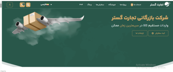 سایت آماده موسسه و شرکت بازرگانی