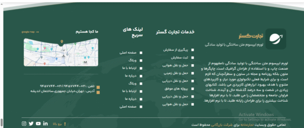 سایت آماده موسسه و شرکت بازرگانی
