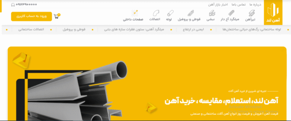 سایت آماده فروشگاه آهن آلات