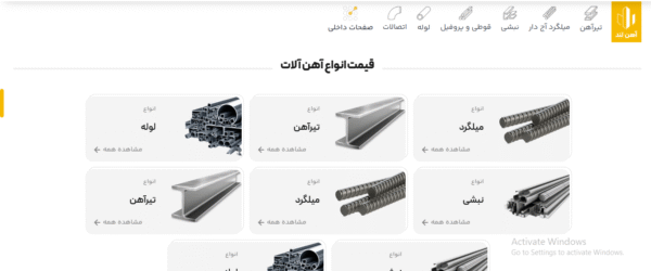 سایت آماده فروشگاه آهن آلات
