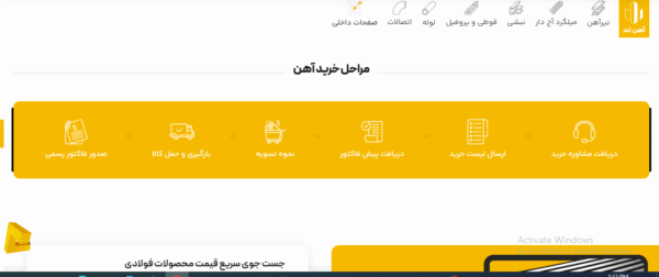 سایت آماده فروشگاه آهن آلات