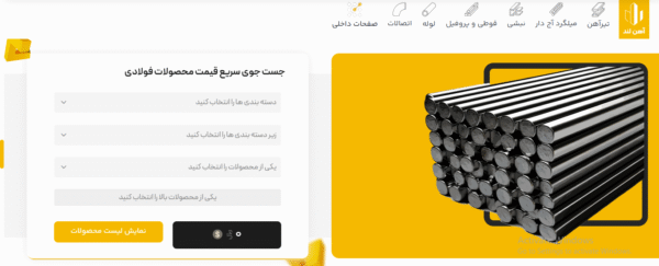 سایت آماده فروشگاه آهن آلات