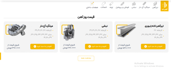 سایت آماده فروشگاه آهن آلات