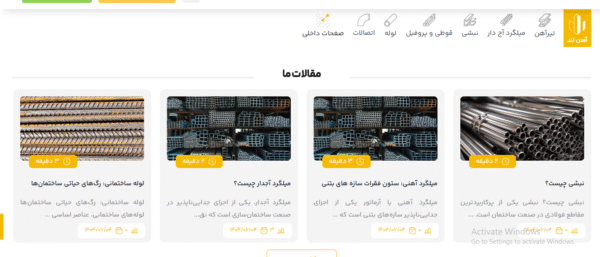 سایت آماده فروشگاه آهن آلات