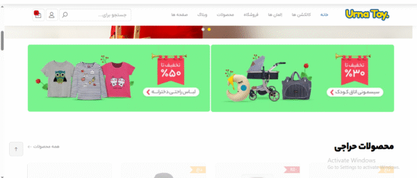 سایت آماده فروشگاه اسباب بازی