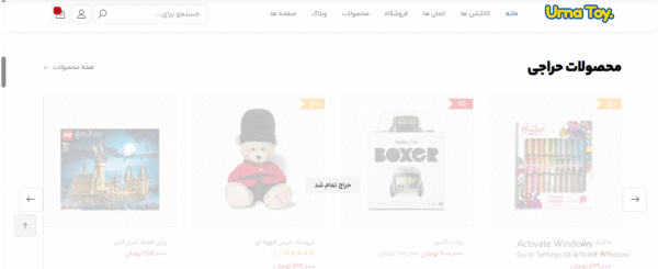 سایت آماده فروشگاه اسباب بازی