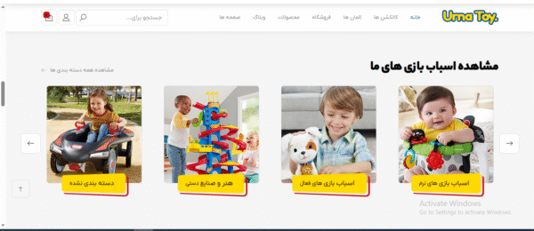 سایت آماده فروشگاه اسباب بازی