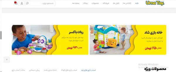 سایت آماده فروشگاه اسباب بازی