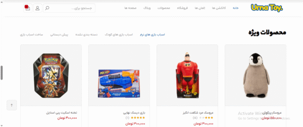 سایت آماده فروشگاه اسباب بازی