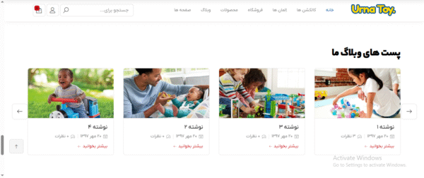 سایت آماده فروشگاه اسباب بازی