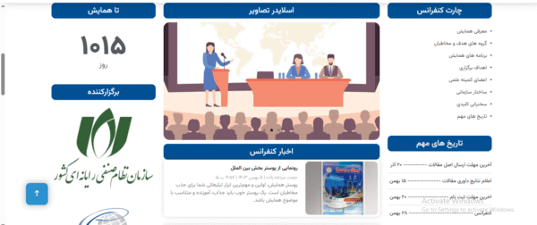 سایت آماده اخبار کنفرانس و مدیریت همایش